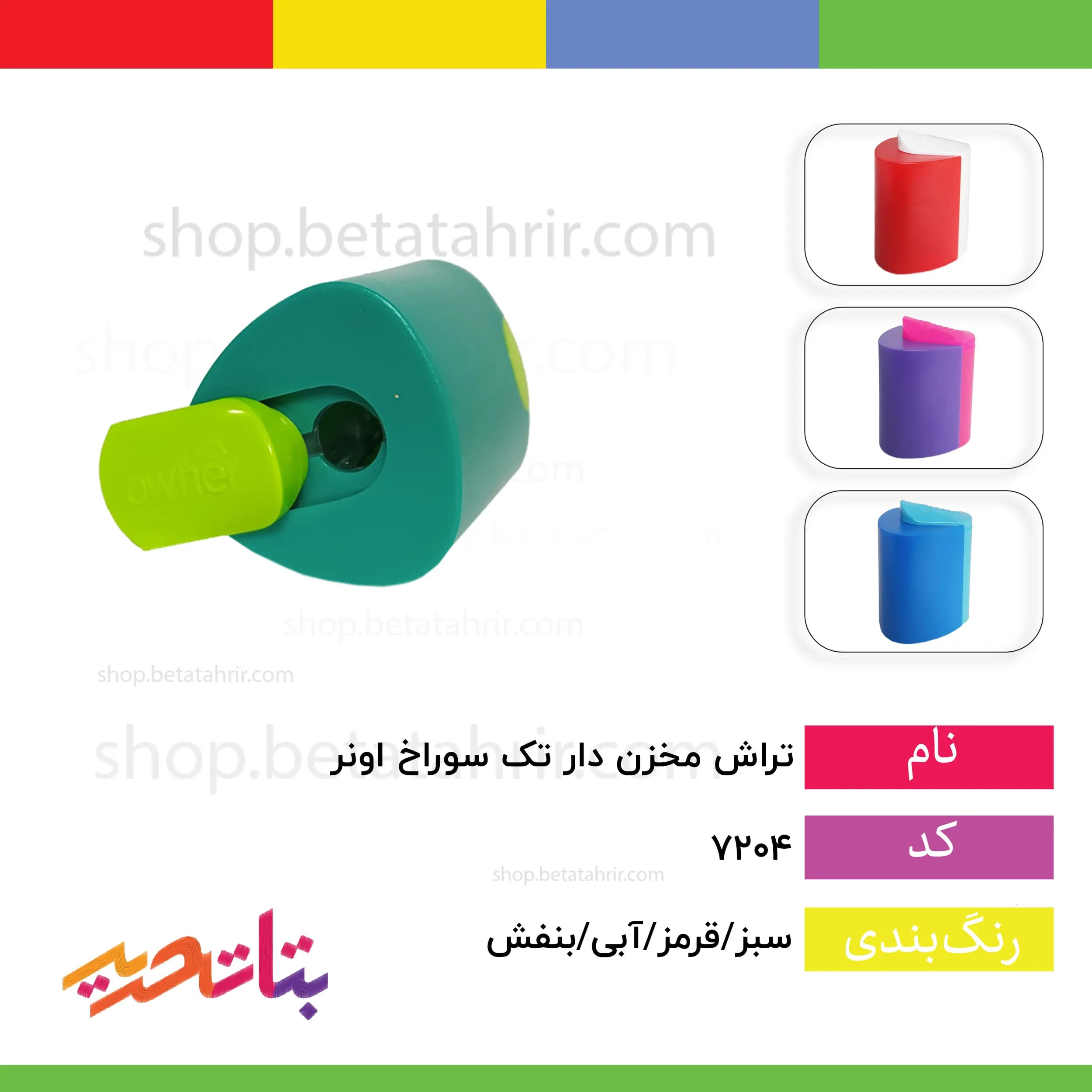 اونر تراش مخزن دار تک سوراخ 16122