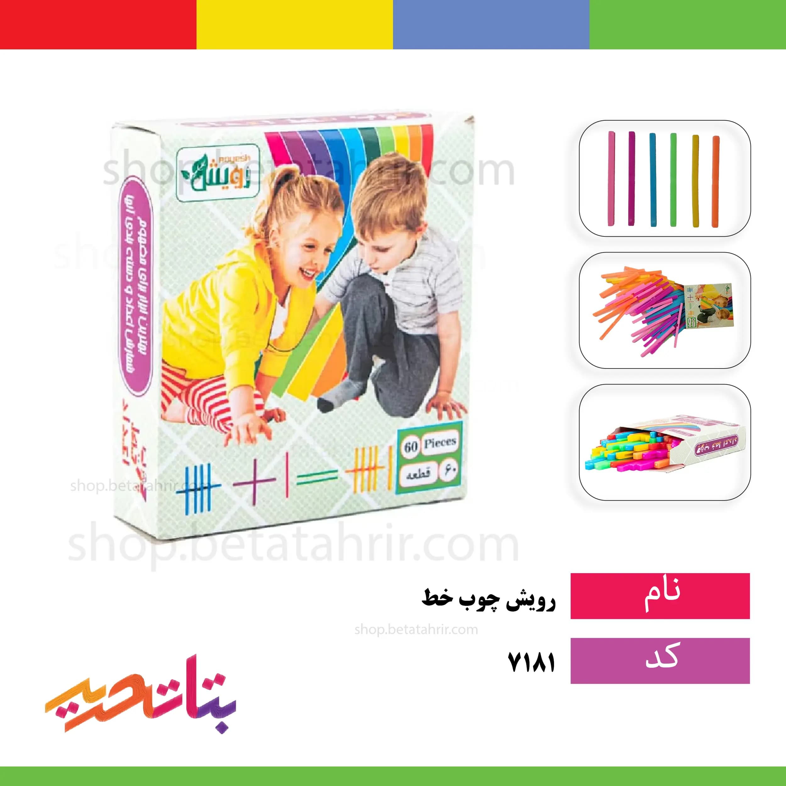 رویش- چوب خط