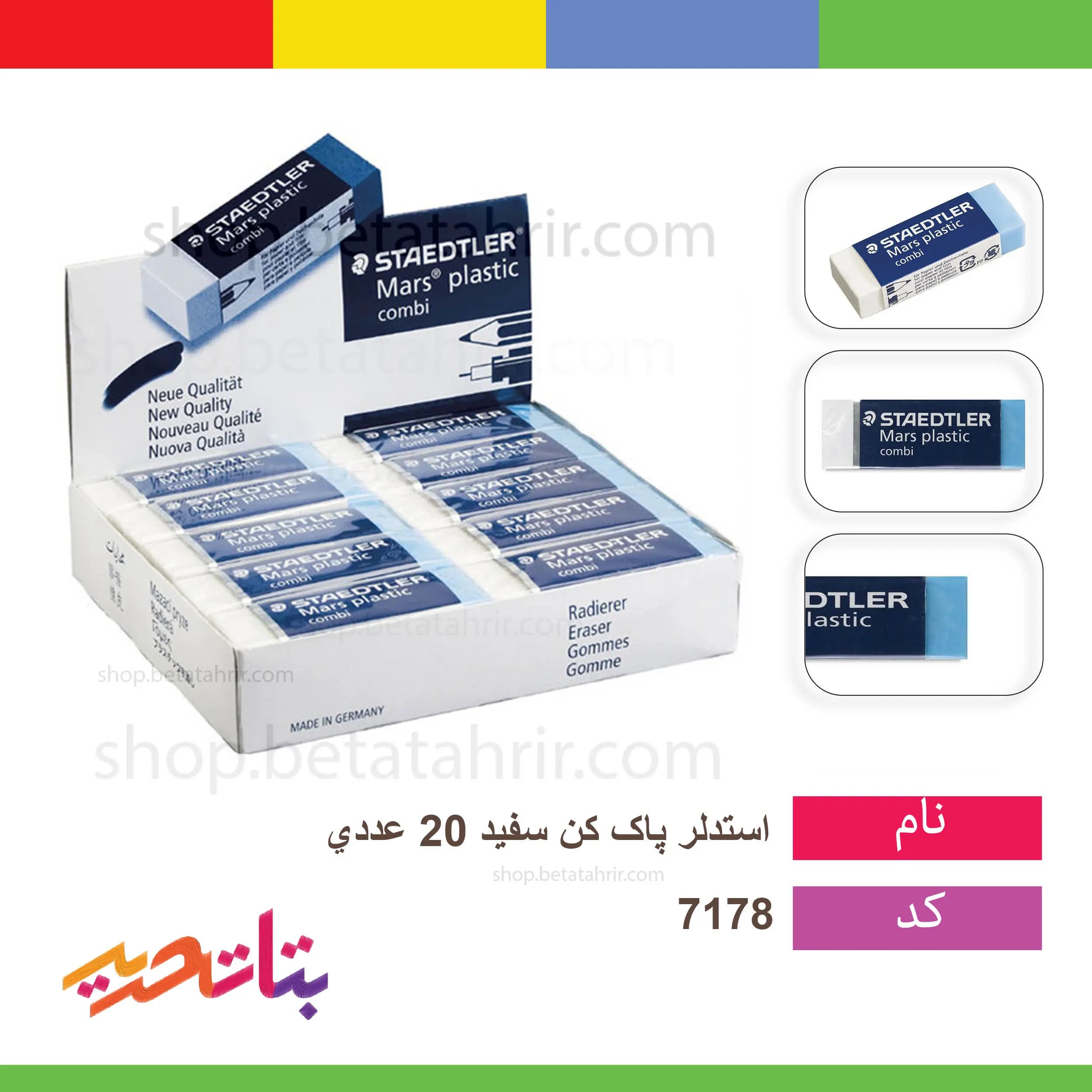 استدلر پاک کن سفید 20 عددی