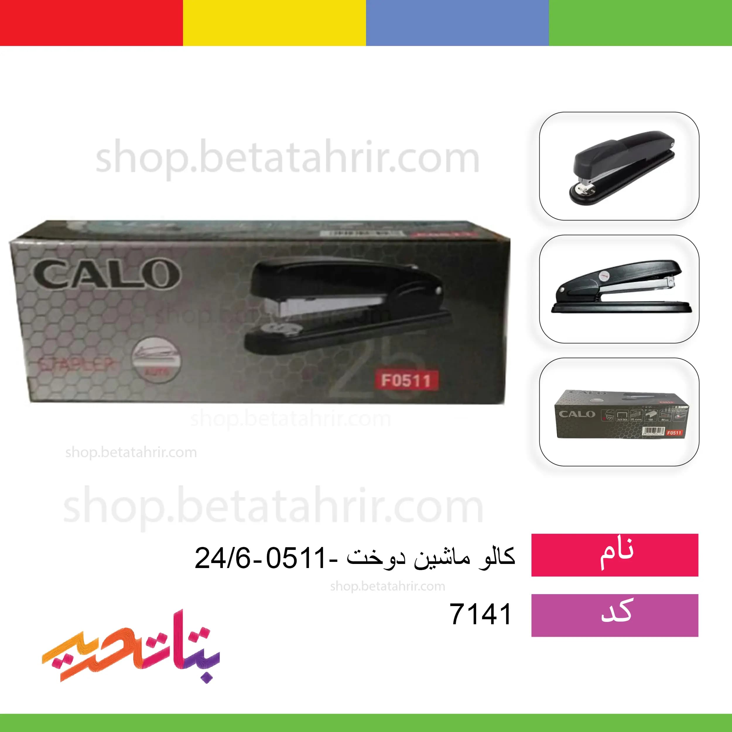 کالو ماشین دوخت 0511- 24/6