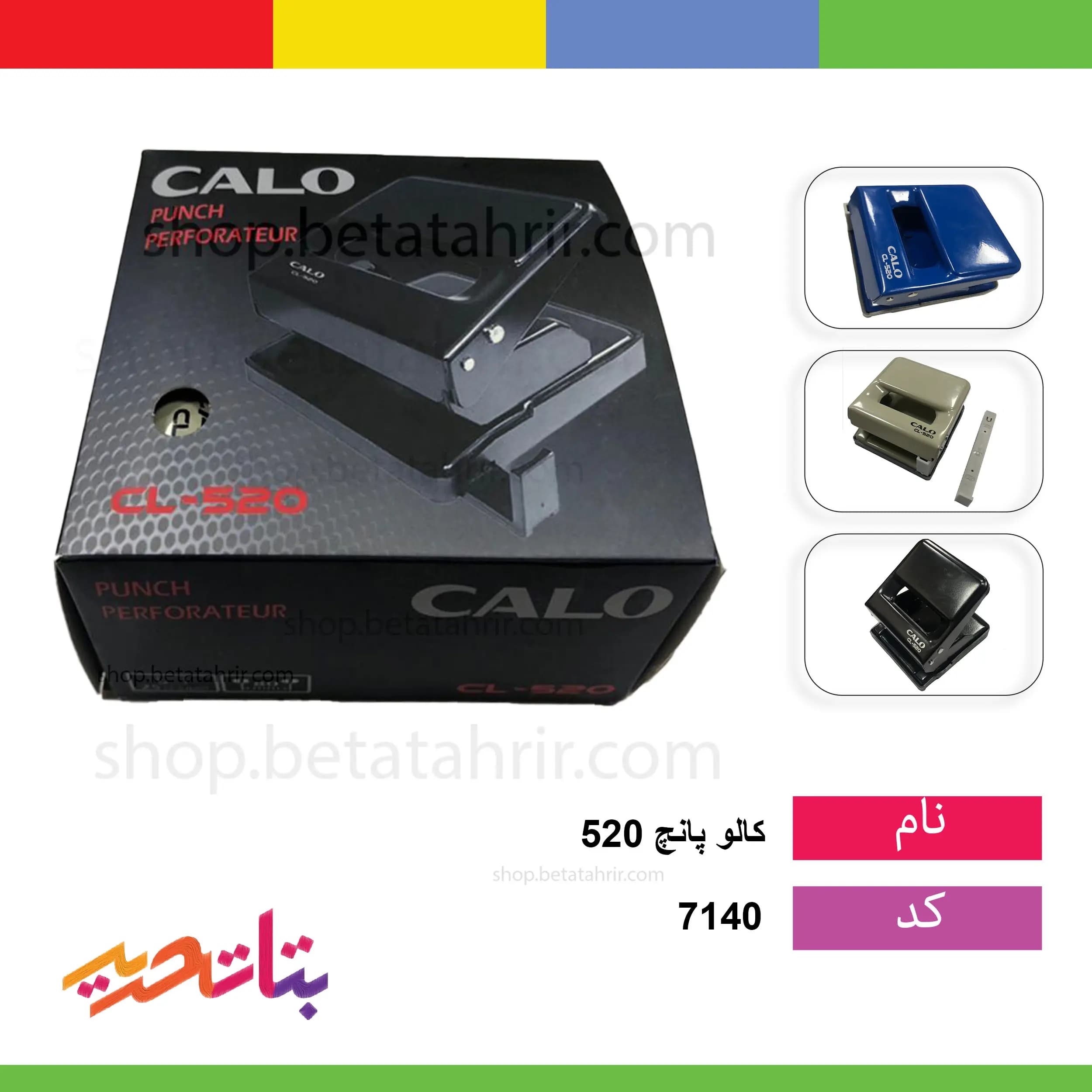کالو پانچ 520