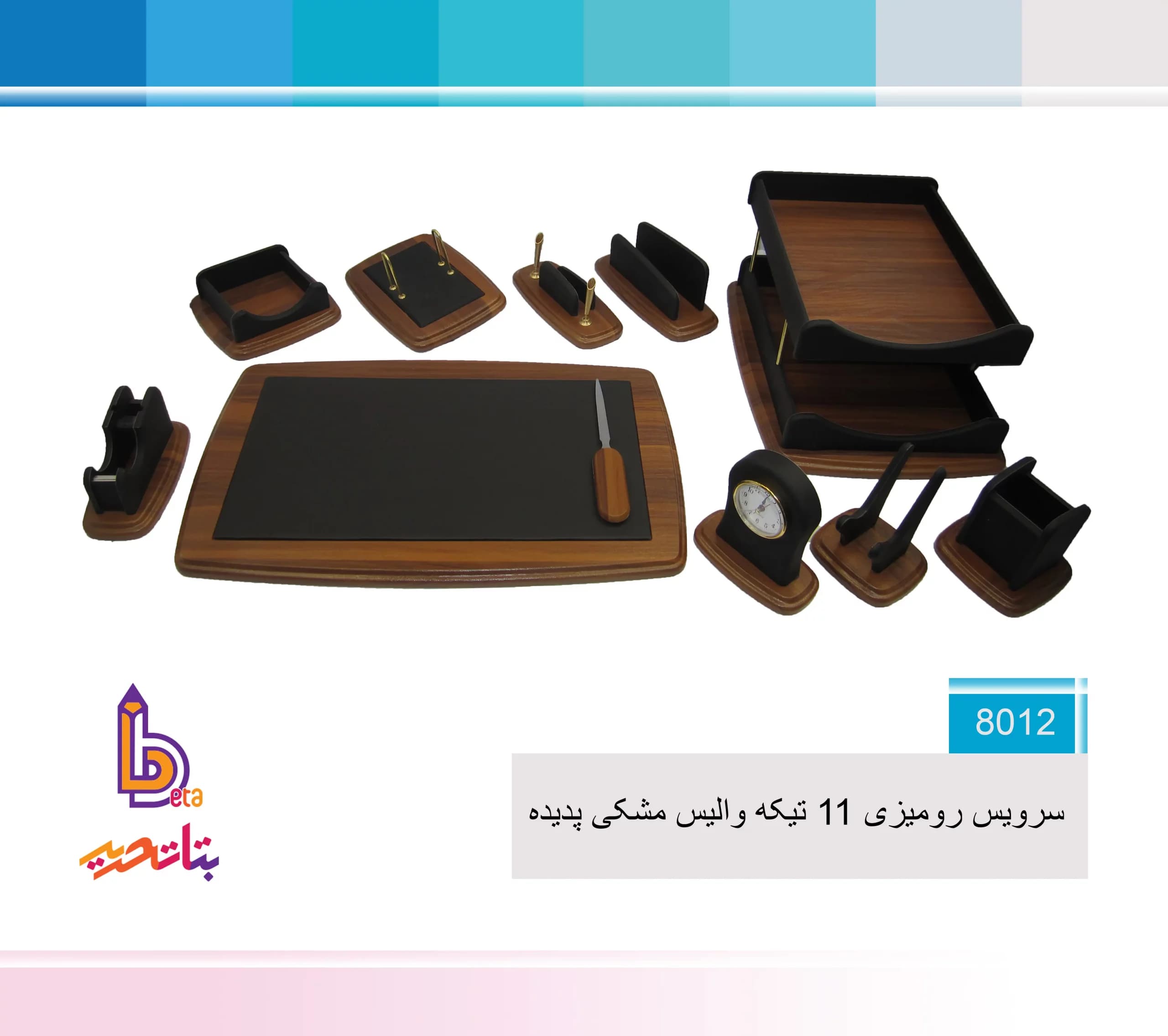 پدیده ست 8012