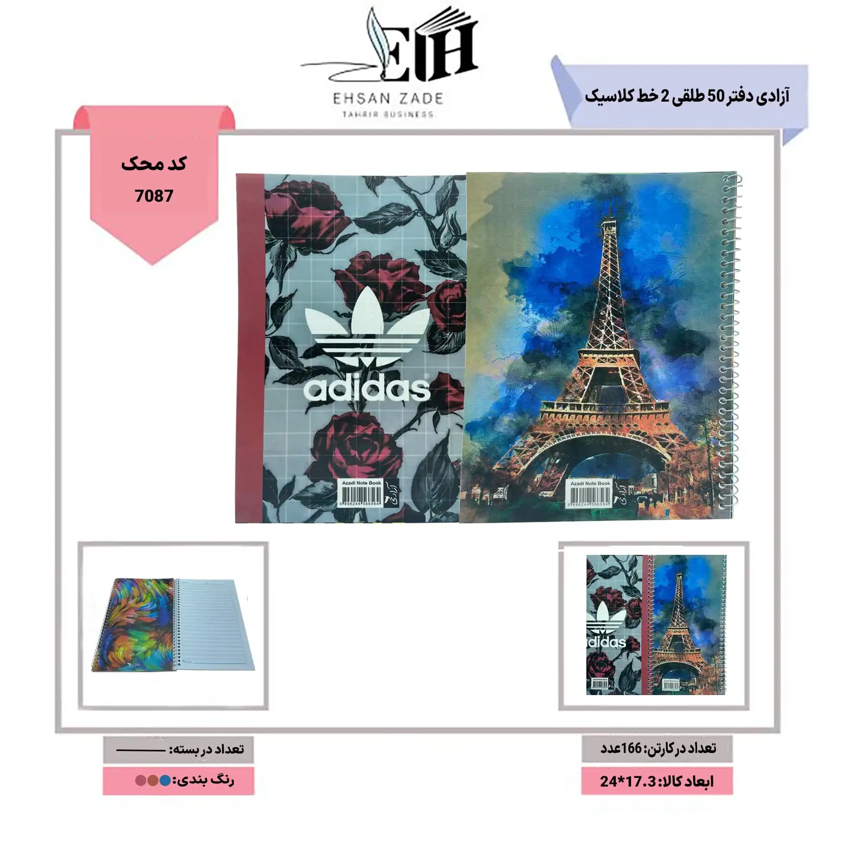 آزادی- دفتر 50 طلقی 2 خط