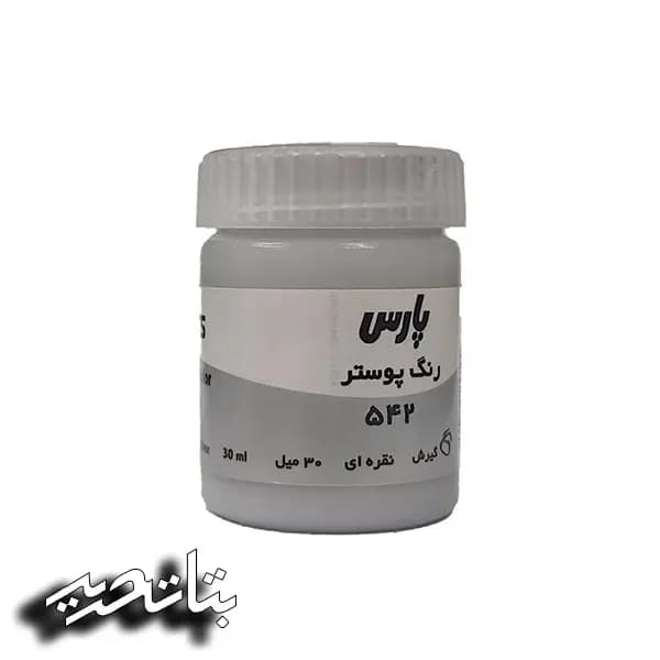 پارس گواش تک رنگ نقره ای 542