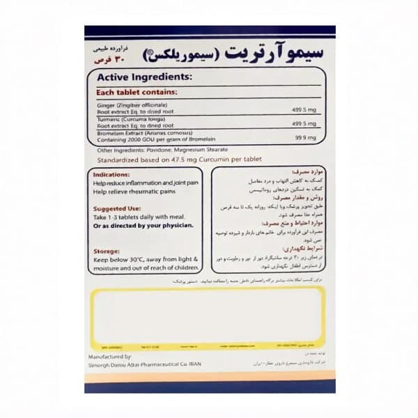 قرص سیمو آرتریت سیمرغ داروی عطار – بسته 30 عددی — تصویر ۲