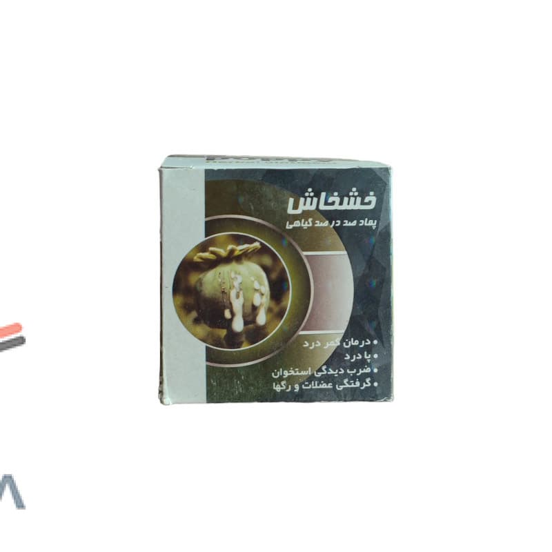 پماد ضد درد و گرفتگی عضلات خشخاش 100 گرم