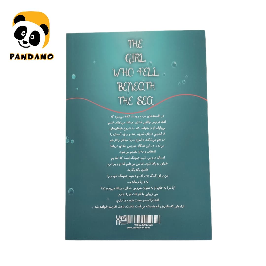 کتاب دختری که به اعماق دریا افتاد اثر آکسی اوه — تصویر ۳