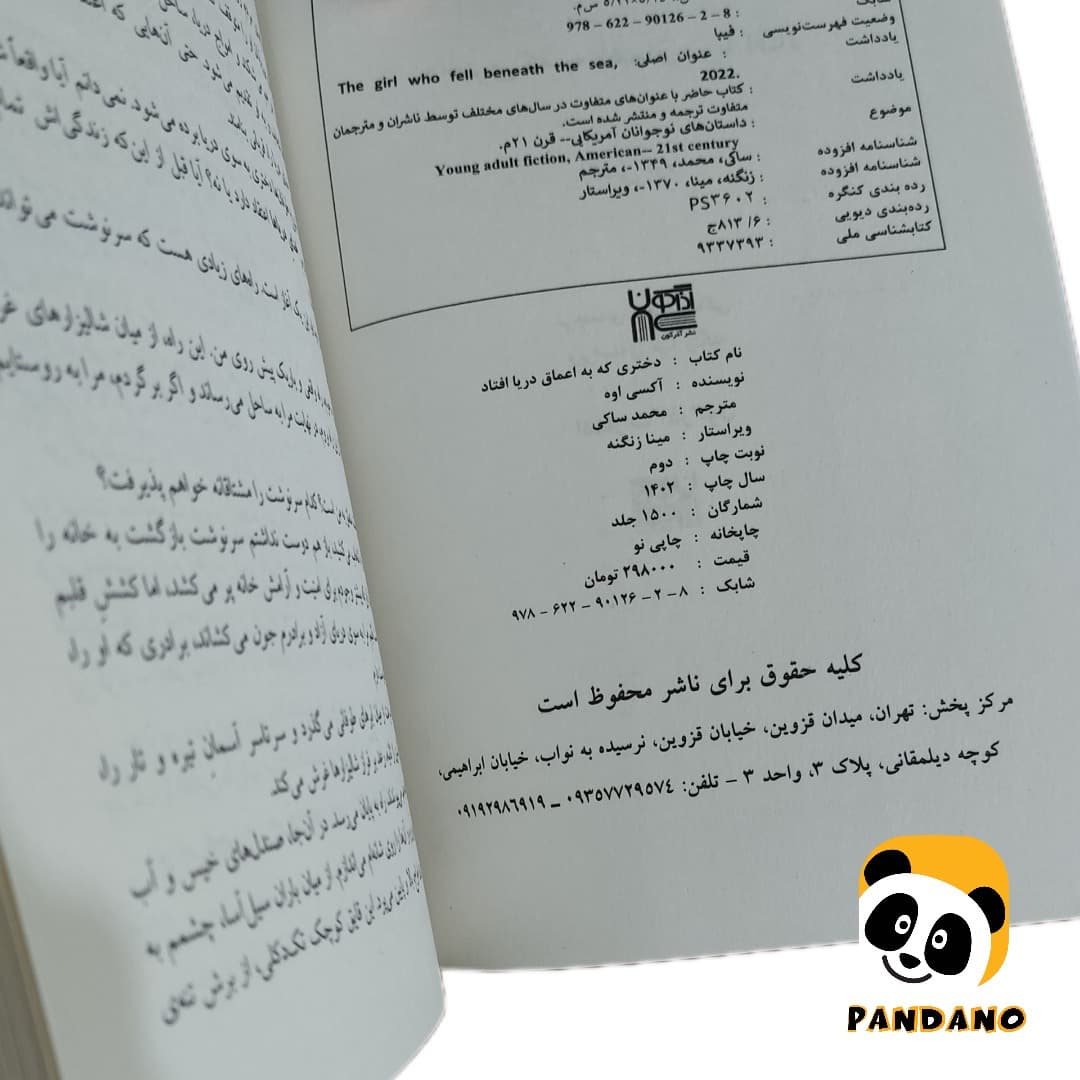 کتاب دختری که به اعماق دریا افتاد اثر آکسی اوه — تصویر ۴