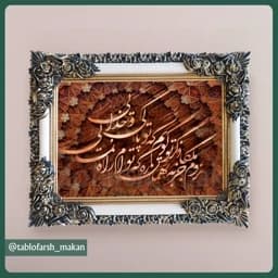 تابلو فرش ماشینی خوشنویسی مدل 10022 با قاب شاپرک (70در90 سانتیمتر) — تصویر ۲