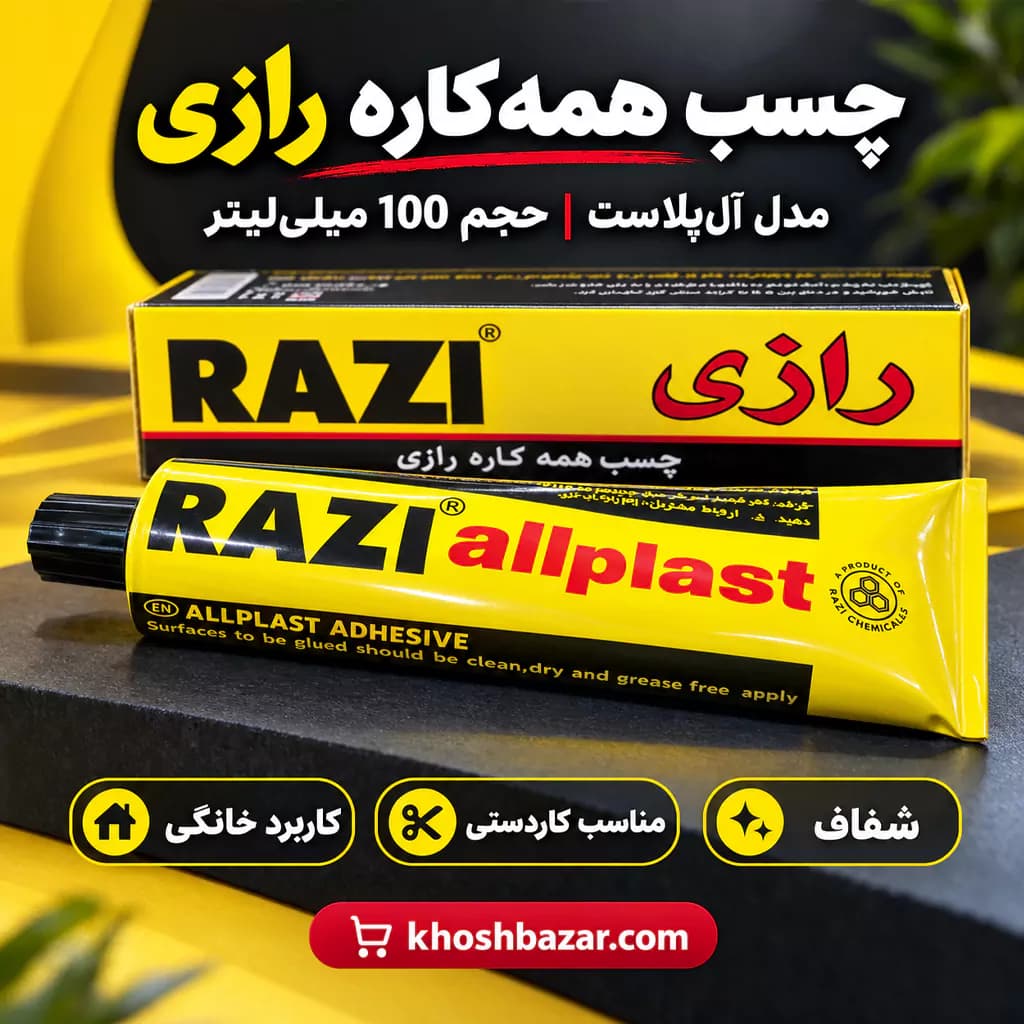 چسب همه‌کاره شفاف رازی مدل آلپلاست حجم 100 میلی لیتر — تصویر ۳