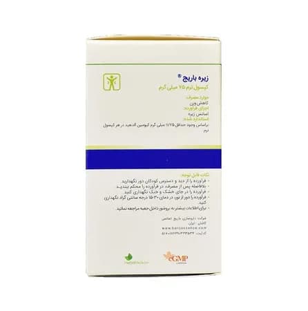 قرص زیره باریج 75 میلی گرم — تصویر ۲