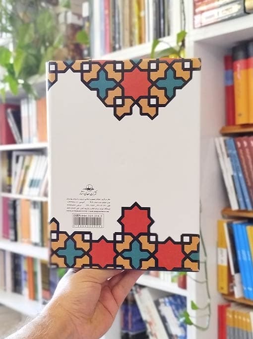مجموعه آثار ۱۷: بعثت (۲) — تصویر ۲