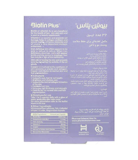 کپسول بیوتین پلاس فارمد سلامت سینا تقویت کننده مو و ناخن 32 عددی — تصویر ۳