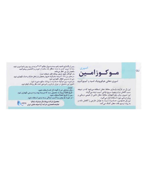 اسپری موکوزامین پروفشنال دیتتیک 30 میلی لیتر — تصویر ۳