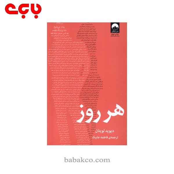 هر روز / میلکان