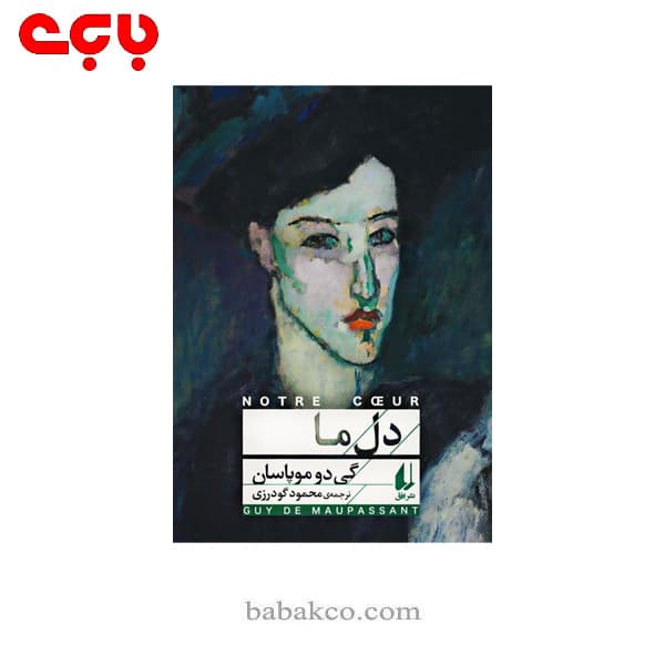 دل ما / افق