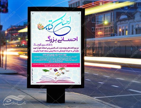 پوستر لایه باز طرح احسان کتاب psd — تصویر ۲
