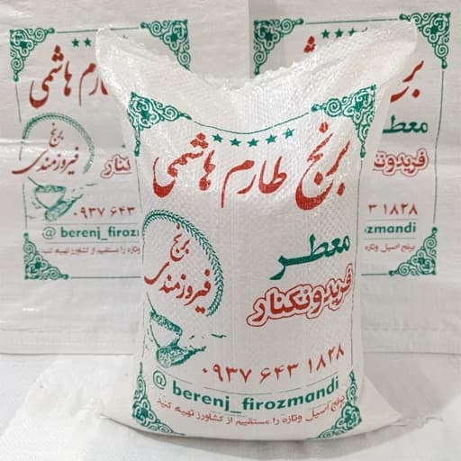 برنج طارم هاشمی اعلاء فریدونکنار کشت اول 1405 (10کیلویی) ارسال رایگان