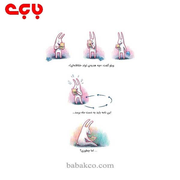 کتاب ویلوی خجالتی / نشر مهرسا — تصویر ۲