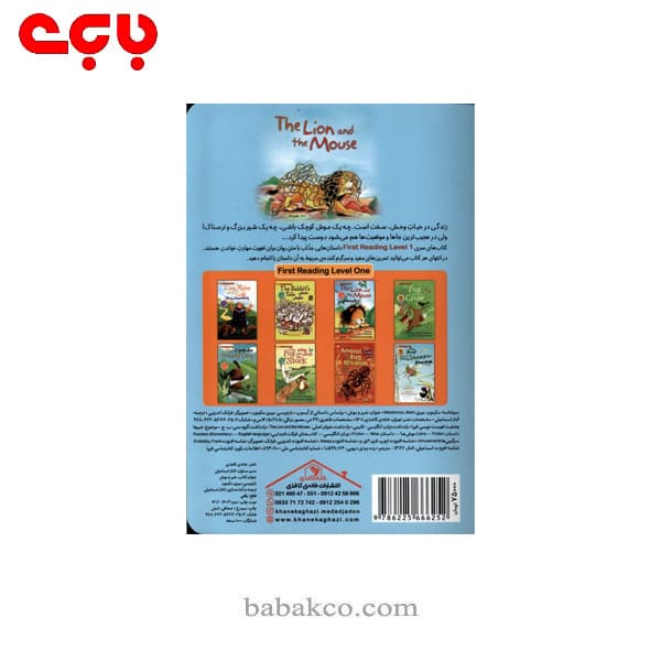 شیر و موش(دو زبانه) / خانه کاغذی — تصویر ۲