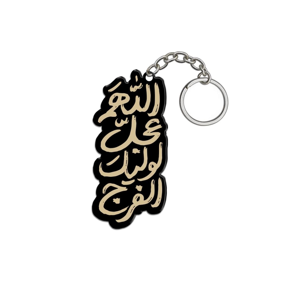 جاکلیدی نیمه شعبان پلکسی اللهم عجل لولیک الفرج کد 1954