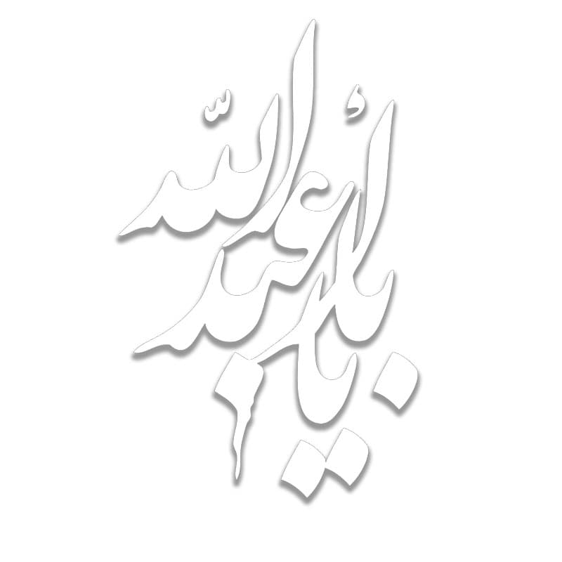 برچسب خودرو طرح یا ابا عبدالله کد 9032