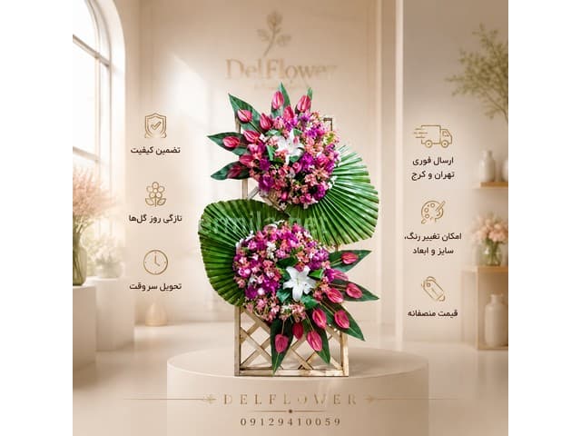 تاج گل نمایشگاه 564BA2