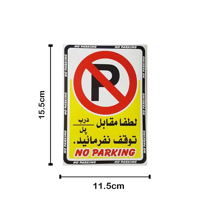 برچسب طرح مقابل درب/پل پارک نکنید کد 9021 — تصویر ۳