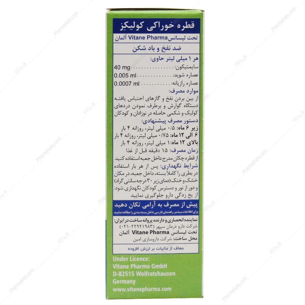 قطره کولیکز ویتان 30ml — تصویر ۲