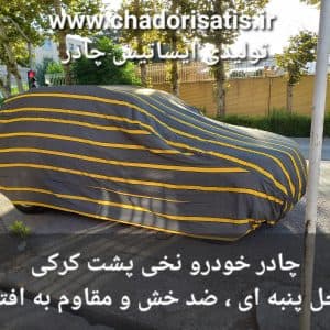 چادر ماشین نخی پشت کرکی مخصوص جیلی آزکارا (هیبرید)(داخل پنبه ای، ضد خش و مقاوم به آفتاب)(زمینه سفید) — تصویر ۸