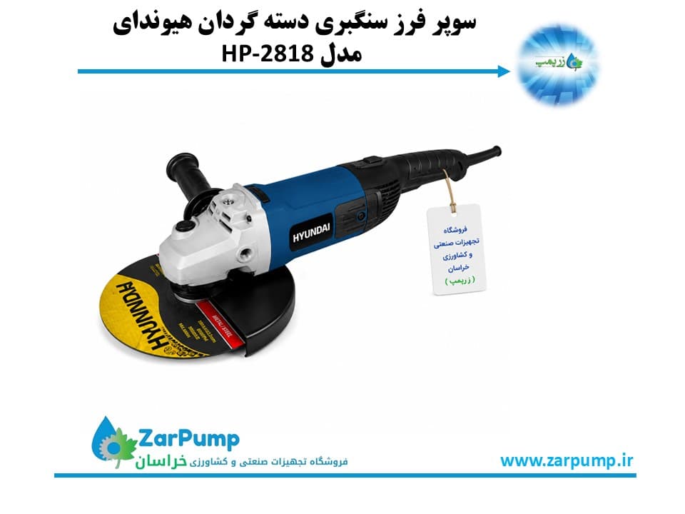 سوپر فرز سنگبری دسته گردان هیوندای مدل HP-2818