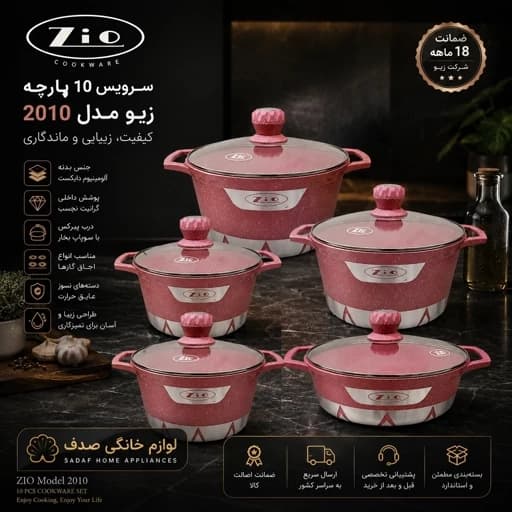 سرویس قابلمه صورتی 10 پارچه گرانیتی زیو LS-2010