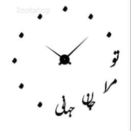 ساعت دیواری پدیده مدل جان — تصویر ۲