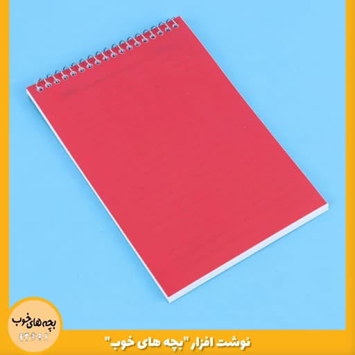 دفترچه یادداشت سیمی 50 برگ طلقی
