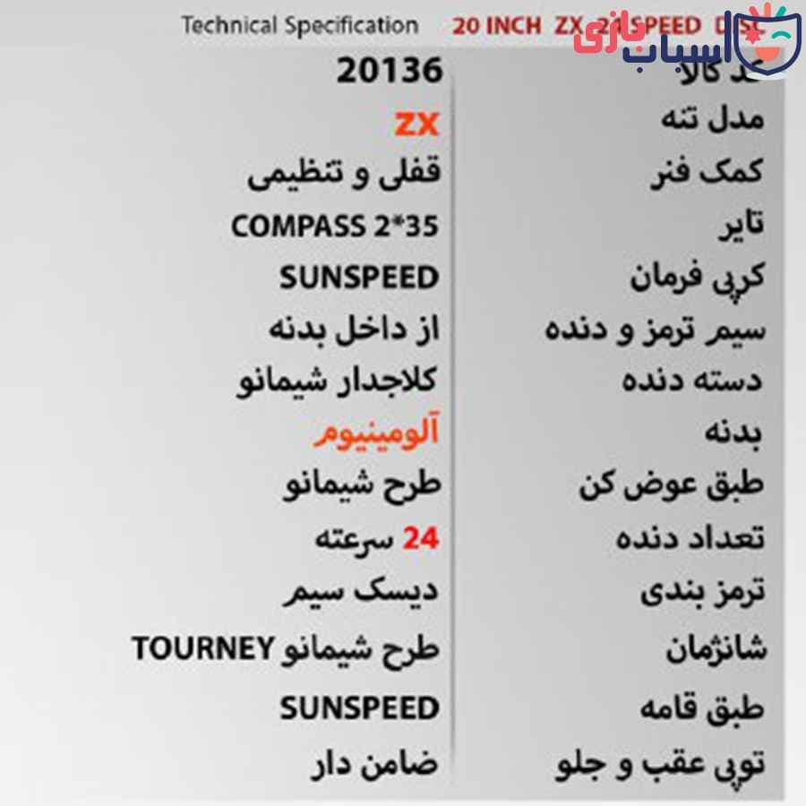دوچرخه SUNSPEED-ZX سایز 20 کد 20136 — تصویر ۲