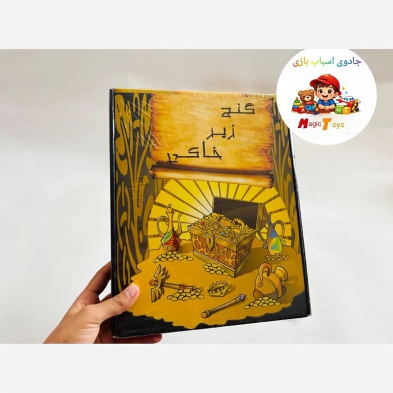 بازی فکری گنج زیر خاکی