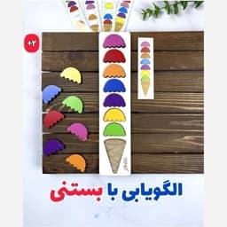 بازی چوبی جورچین بستنی قیفی — تصویر ۶