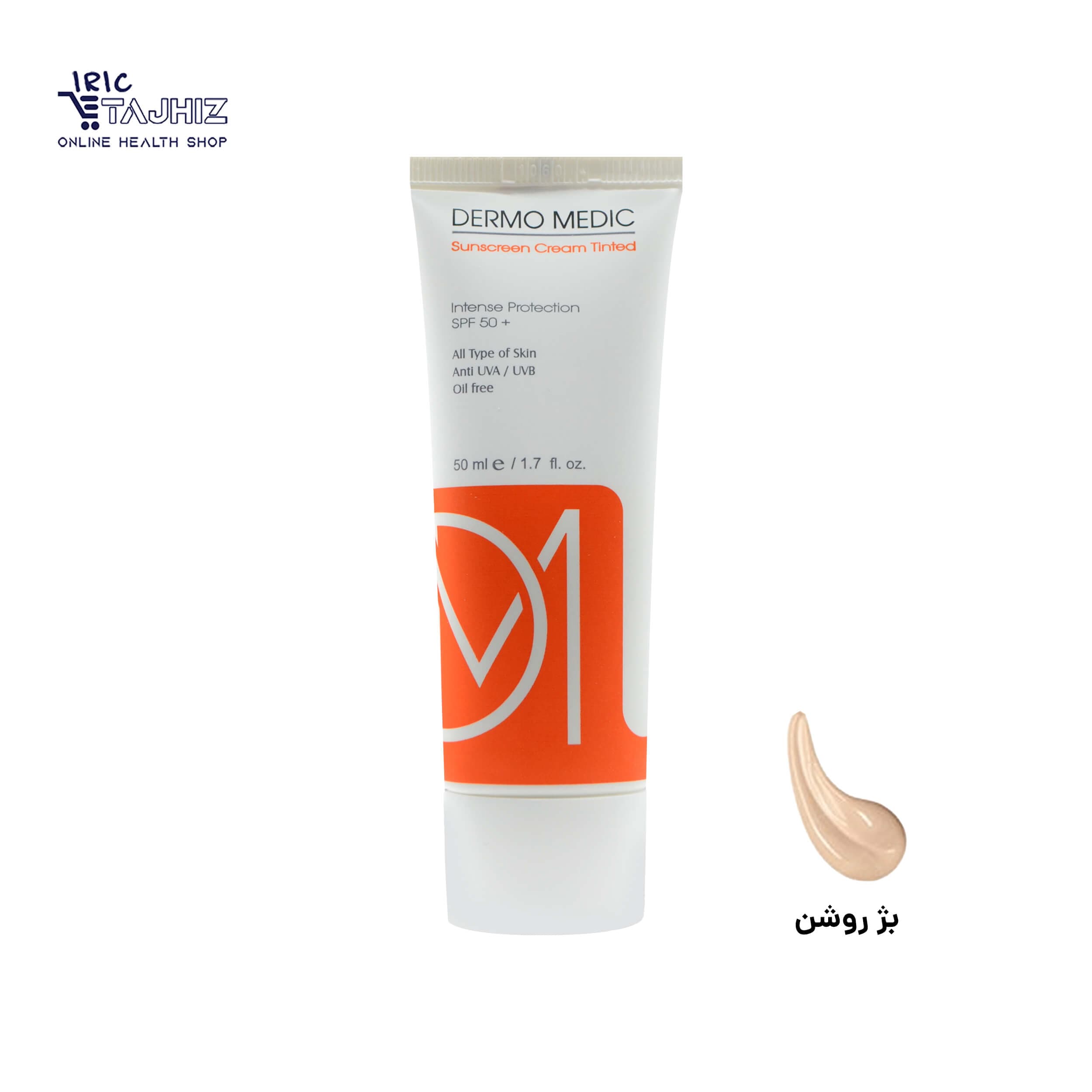 کرم ضد آفتاب رنگی بژ روشن SPF50 درمومدیک 50 میلی لیتر