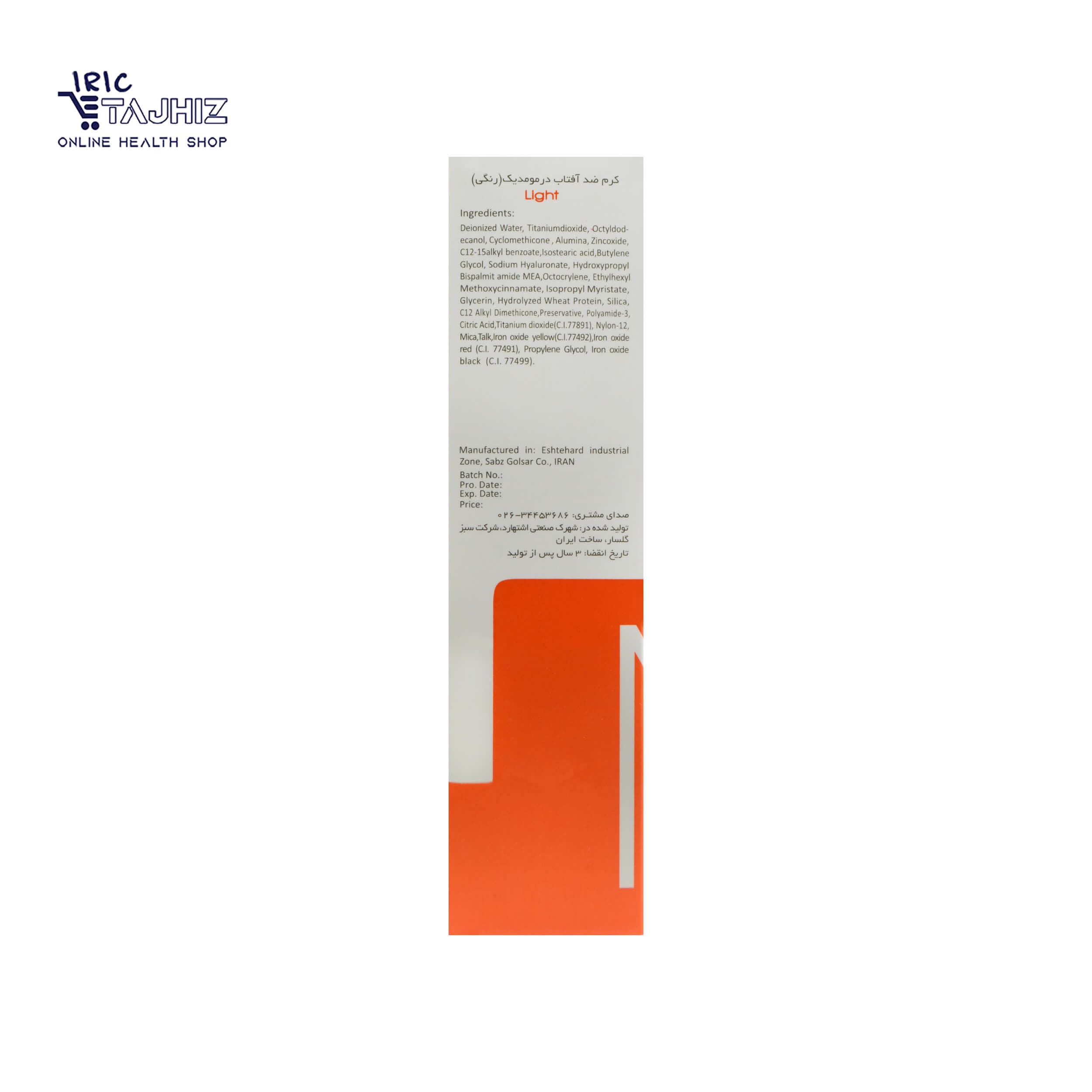 کرم ضد آفتاب رنگی بژ روشن SPF50 درمومدیک 50 میلی لیتر — تصویر ۳
