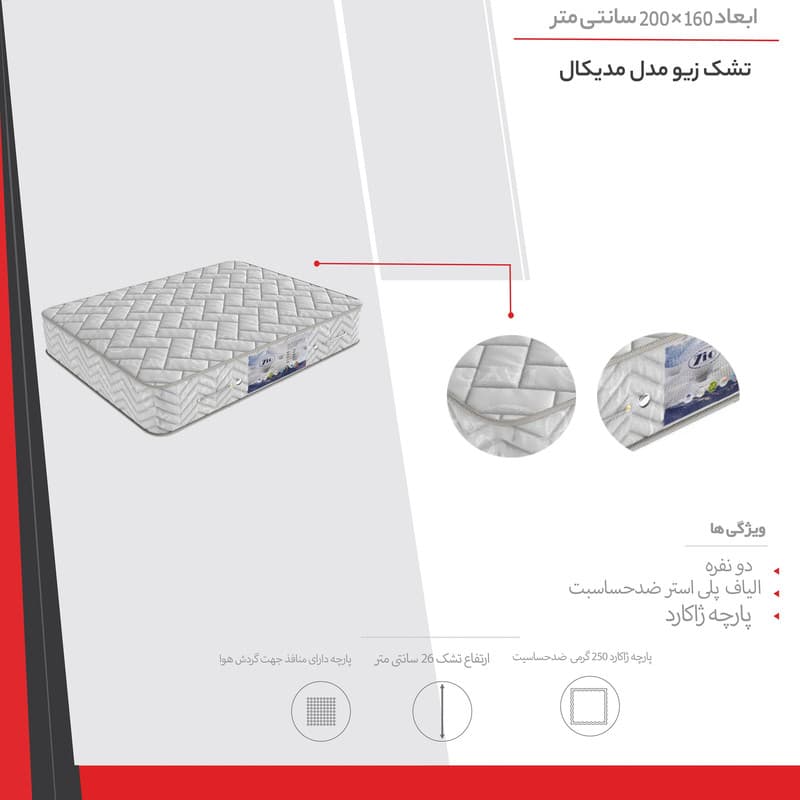 تشک زیو مدل مدیکال 1 دو نفره سایز 200 × 160 سانتی متر — تصویر ۳