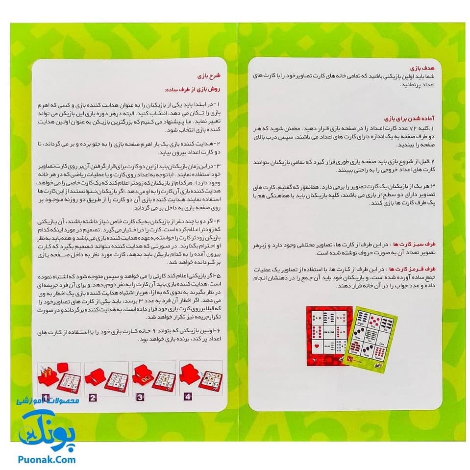 بازی فکری دو کارتی ریاضی بازی تا — تصویر ۹