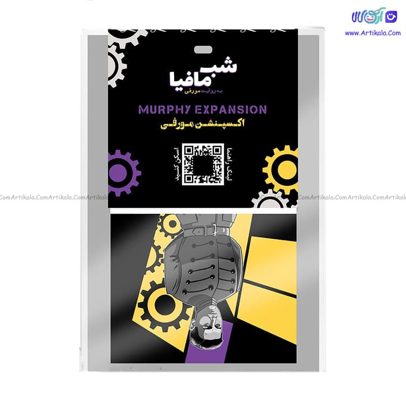 اکسپنشن مورفی شب مافیا