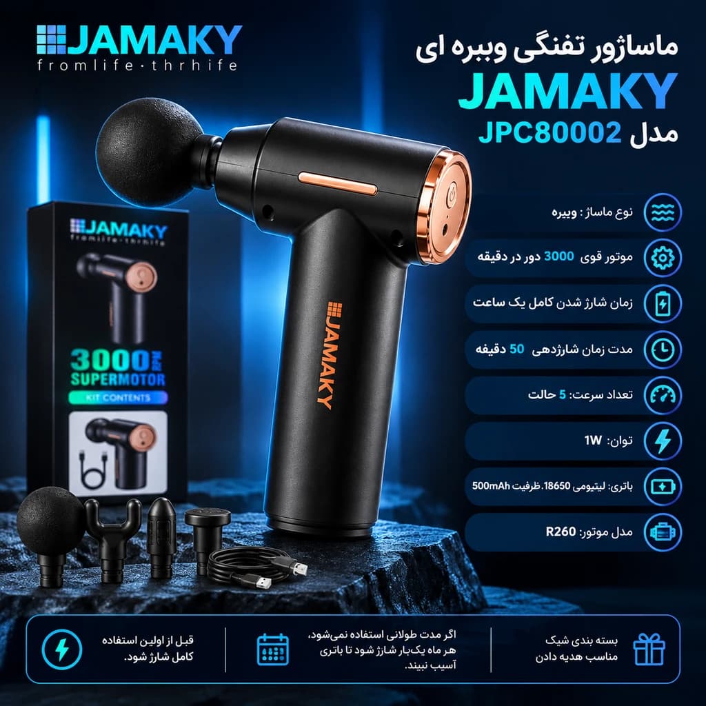 ماساژور تفنگی ویبره ای تک سرJAMAKY مدل JPC80002 — تصویر ۸
