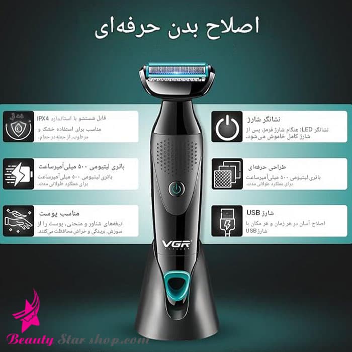 ماشین اصلاح صورت و بدن (بادی گروم) 2 کاره وی جی آر مدل V-601 — تصویر ۵