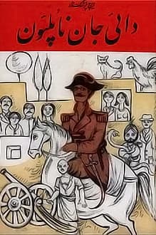 دانلود کتاب دایی جان ناپلئون نوشته ایرج پزشک زاد