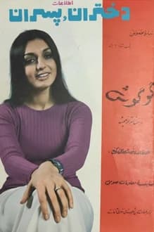 مجله اطلاعات قدیمی دختران و پسران – شماره 638