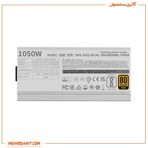 پاور کامپیوتر کولر مستر مدل MWE Gold 1050 V2 سفید — تصویر ۵