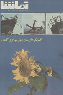 مجله تماشا – شماره 69