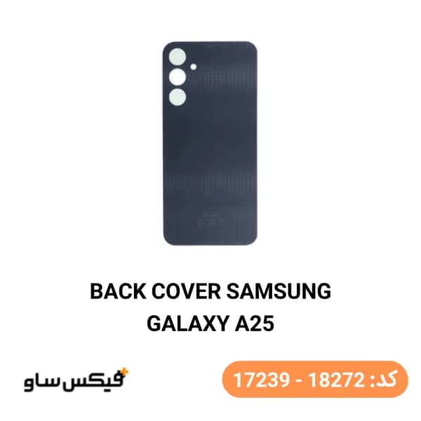 درب پشت گوشی سامسونگ Samsung Galaxy A25 — تصویر ۴