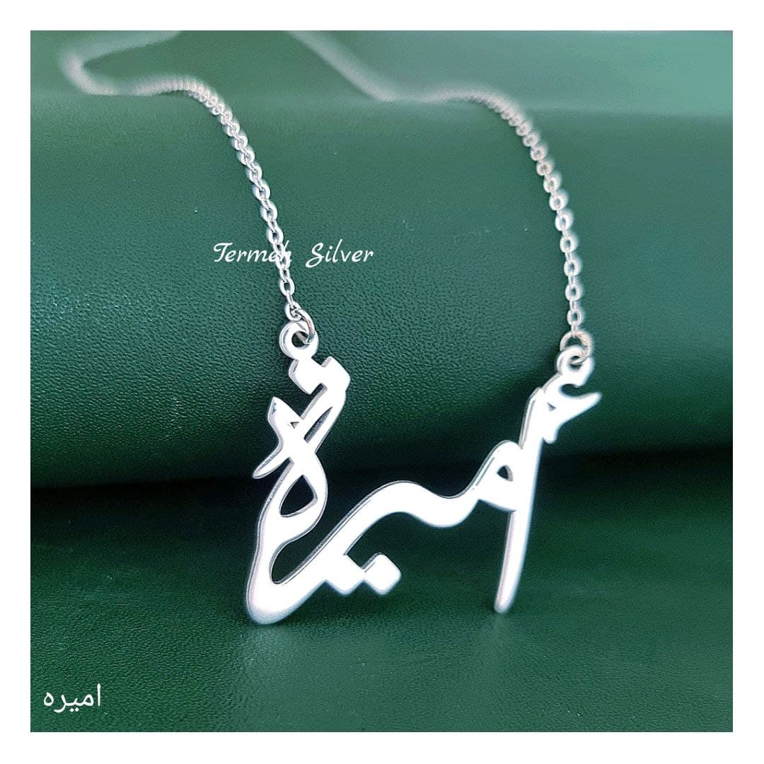مدال و زنجیر زنانه نقره اسم أمیرة MEDZ 1004